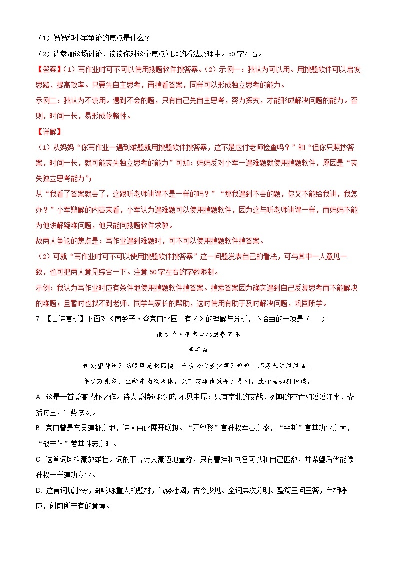 4、九年级语文上册期中检测（答案与解释）2023—2024学年第一学期 统编版03