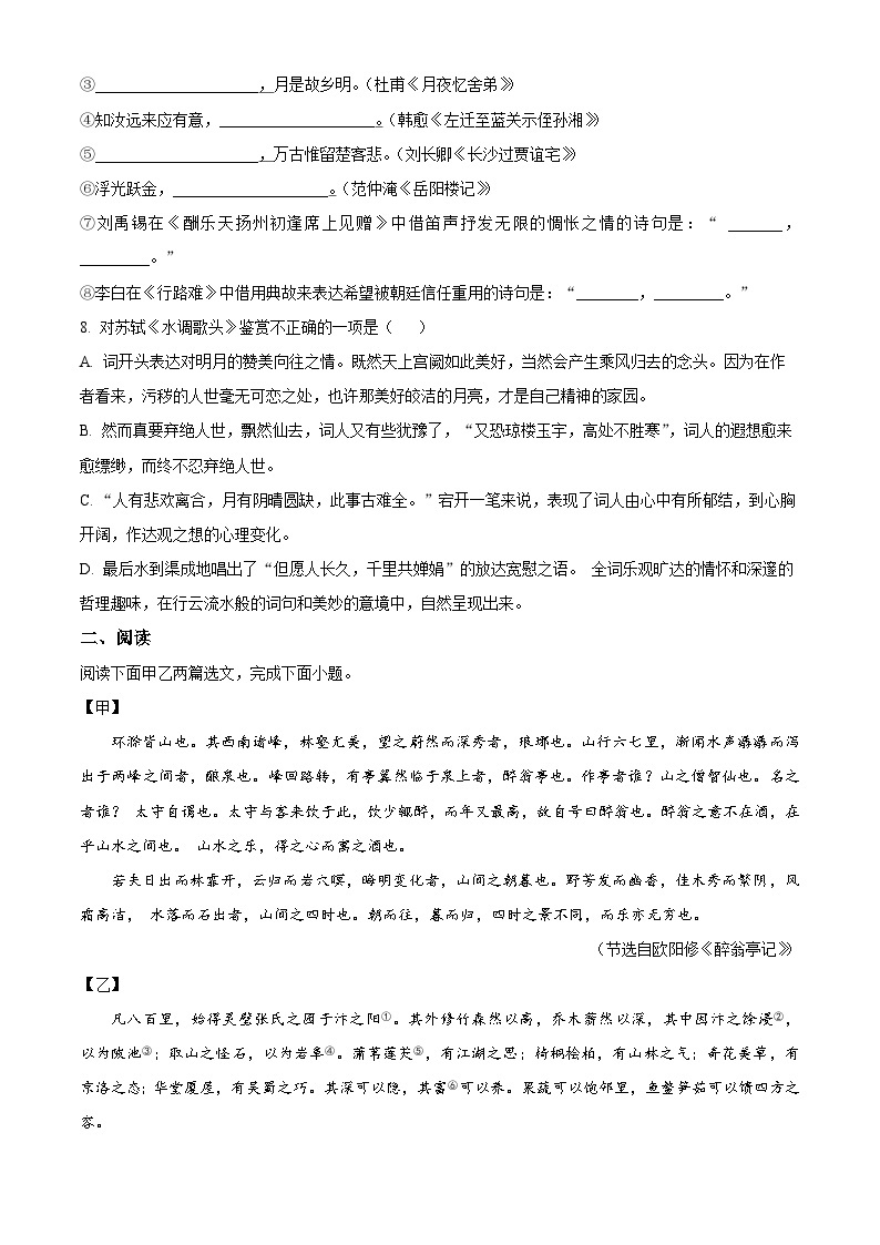 5、九年级上学期期中语文质量检测（原卷）2023-2024学年第一学期 统编版02