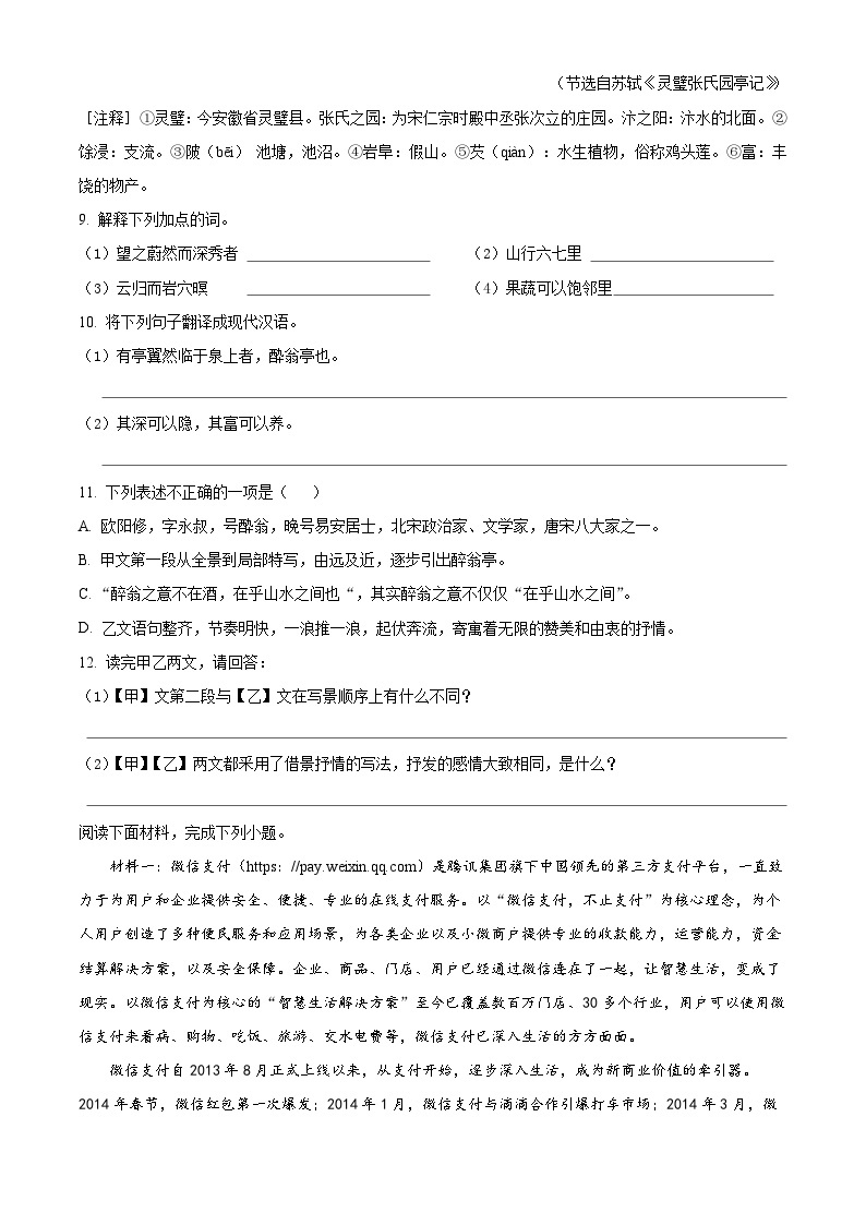 5、九年级上学期期中语文质量检测（原卷）2023-2024学年第一学期 统编版03