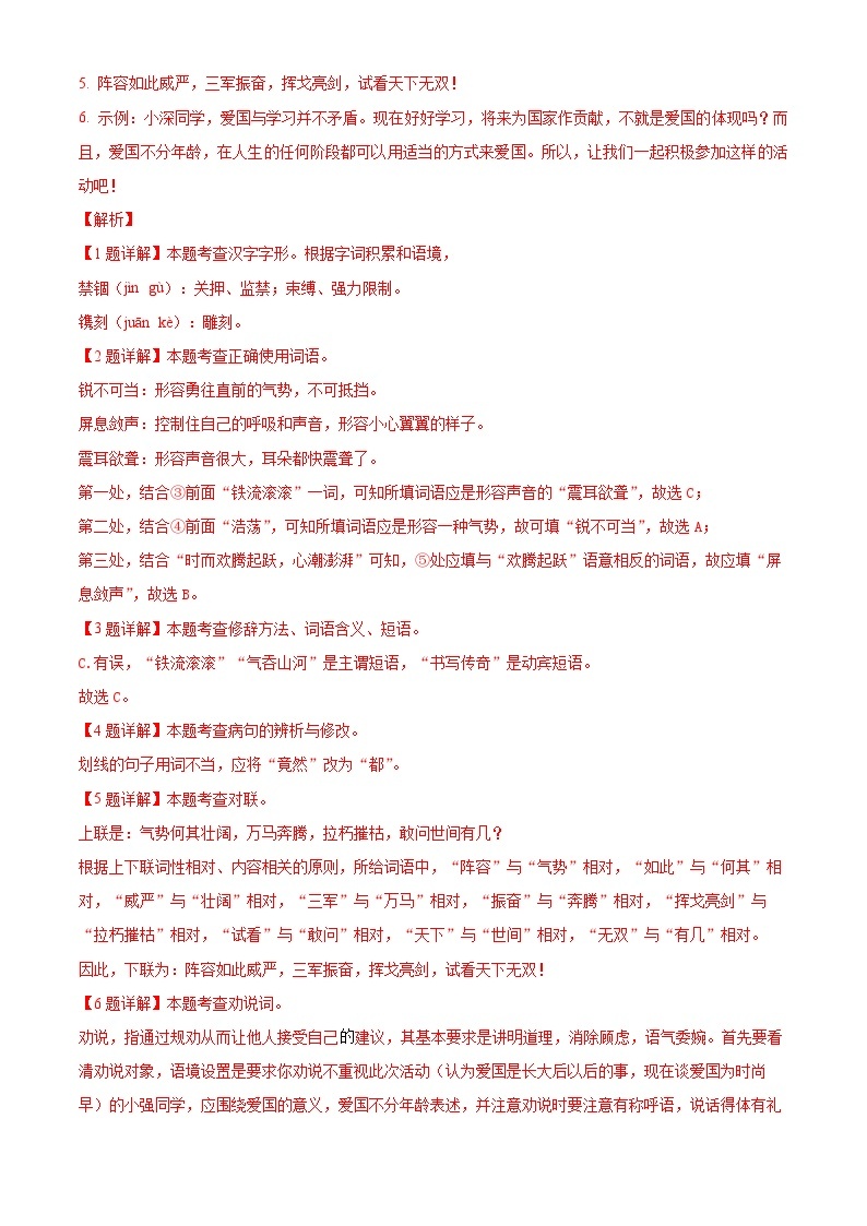 5、九年级上学期期中语文质量检测（答案与解析版）2023-2024学年第一学期 统编版02