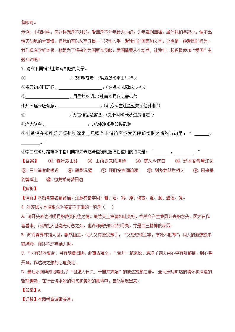 5、九年级上学期期中语文质量检测（答案与解析版）2023-2024学年第一学期 统编版03