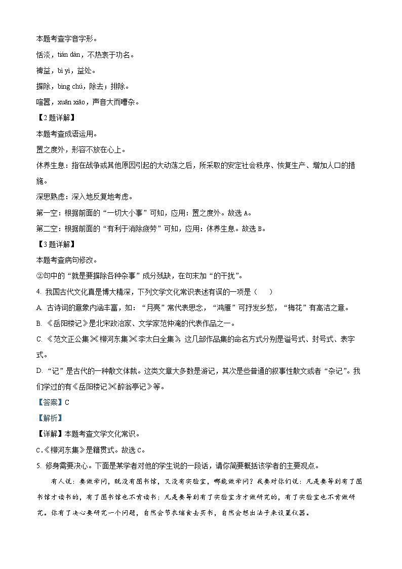 6、九年级语文(上册)期中学科素养形成练习(答案与解释)2022-2023学年 统编版第2页