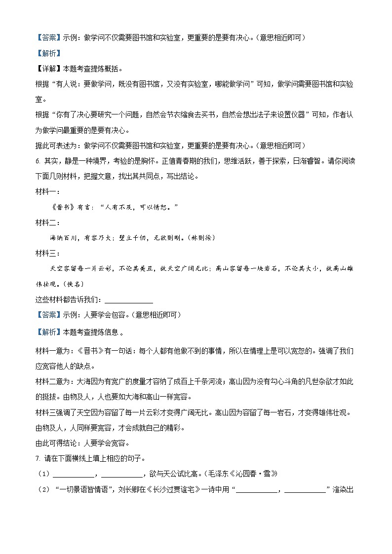 6、九年级语文(上册)期中学科素养形成练习(答案与解释)2022-2023学年 统编版第3页
