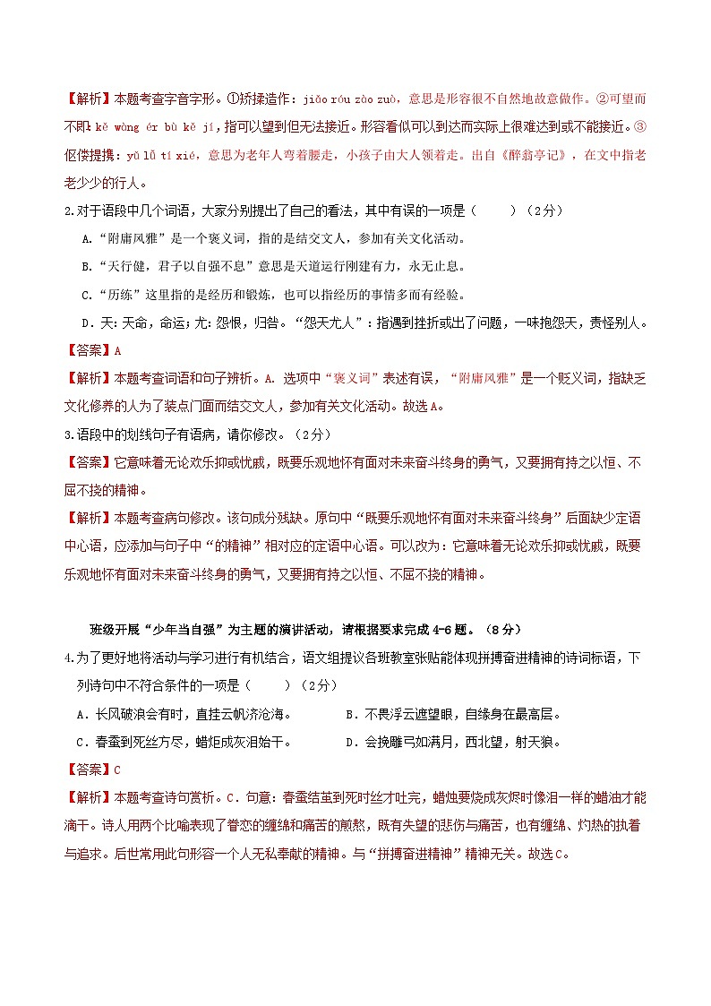 9、九年级语文上册期中模拟卷2(答案与解释)2023-2024学年第一学期 统编版第2页