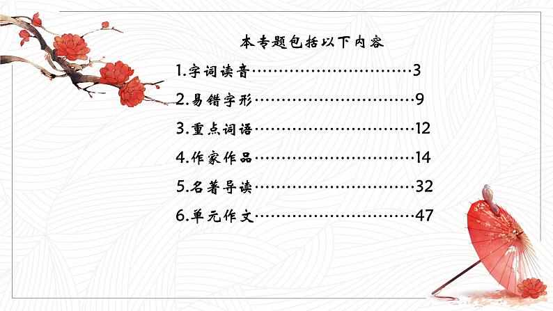 专题01 基础知识与写作【考点串讲PPT】-2023-2024学年七年级语文上学期期中考点大串讲(统编版)02