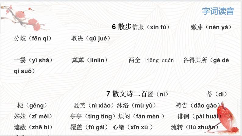 专题01 基础知识与写作【考点串讲PPT】-2023-2024学年七年级语文上学期期中考点大串讲（统编版）06