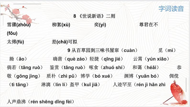 专题01 基础知识与写作【考点串讲PPT】-2023-2024学年七年级语文上学期期中考点大串讲(统编版)07