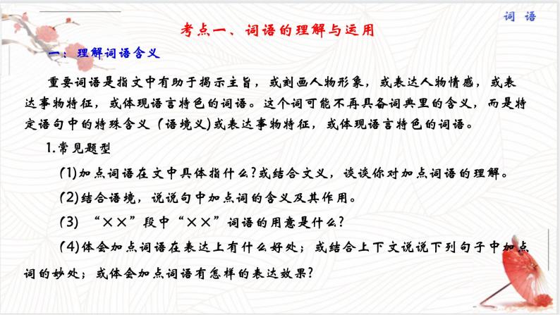 专题03 记叙文阅读【考点串讲PPT】-2023-2024学年七年级语文上学期期中考点大串讲（统编版）02