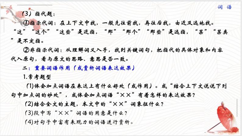 专题03 记叙文阅读【考点串讲PPT】-2023-2024学年七年级语文上学期期中考点大串讲（统编版）04