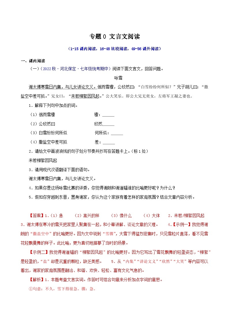 专题07文言文阅读（考点清单+【考题猜想】）-2023-2024学年七年级语文上学期期中考点大串讲（统编版）01