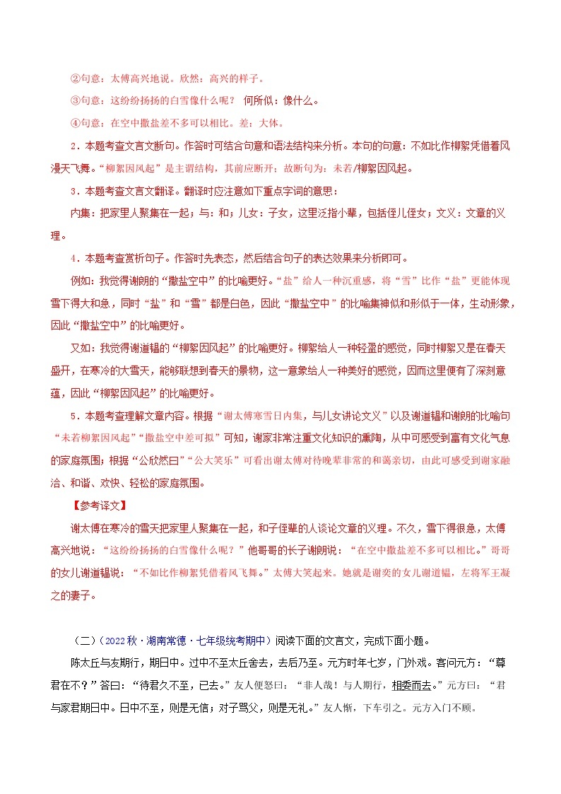 专题07文言文阅读（考点清单+【考题猜想】）-2023-2024学年七年级语文上学期期中考点大串讲（统编版）02