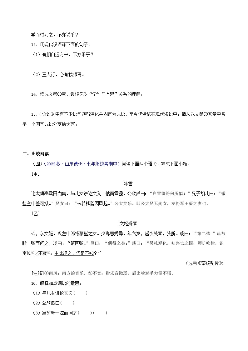 专题07文言文阅读（考点清单+【考题猜想】）-2023-2024学年七年级语文上学期期中考点大串讲（统编版）03