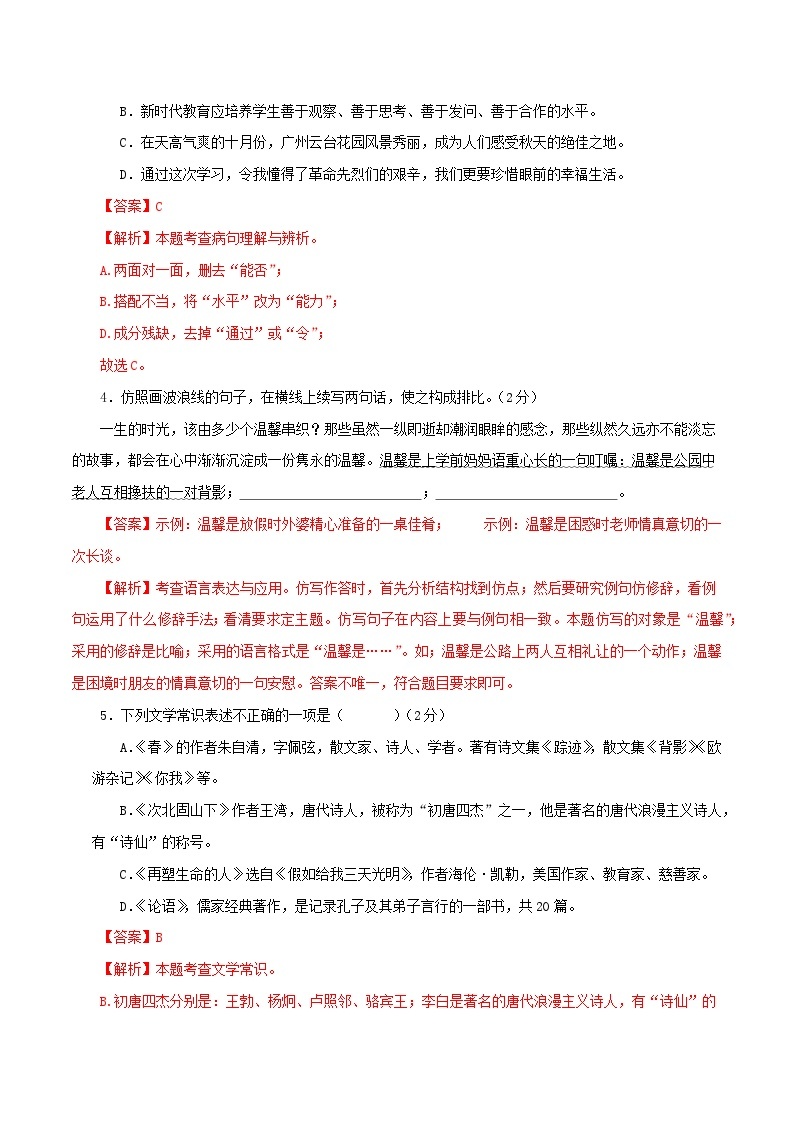 专题10 期中模拟检测试题（一）（原卷版+解析版）-2023-2024学年七年级语文上学期期中考点大串讲（统编版）02