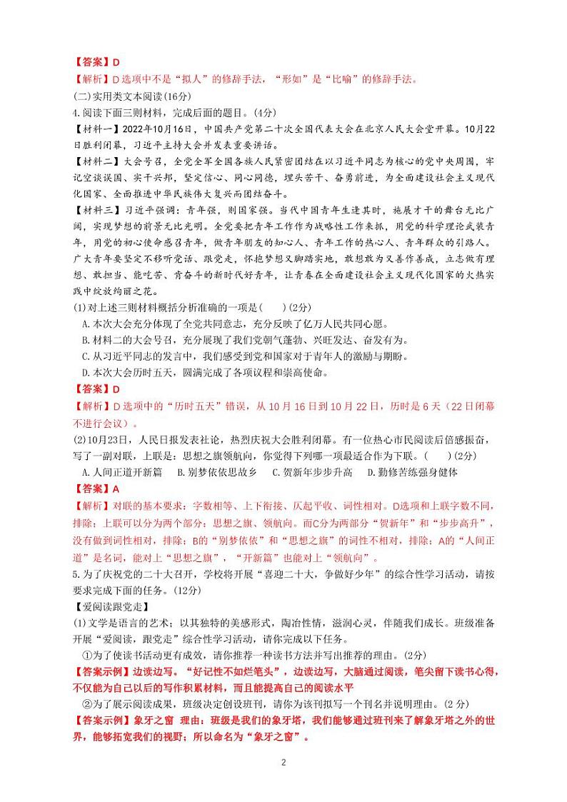 湖南省湘潭江声实验学校2022-2023学年七年级上学期第一次月考语文试题02