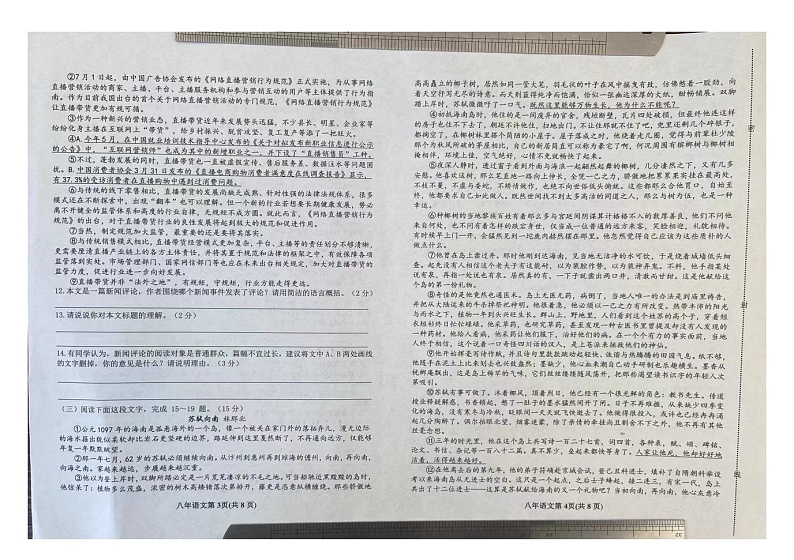 吉林省长春市榆树市2023-2024学年八年级上学期期中考试语文试题第2页