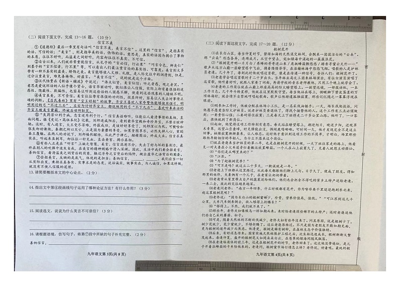 吉林省长春市榆树市2023-2024学年九年级上学期期中考试语文试题第2页