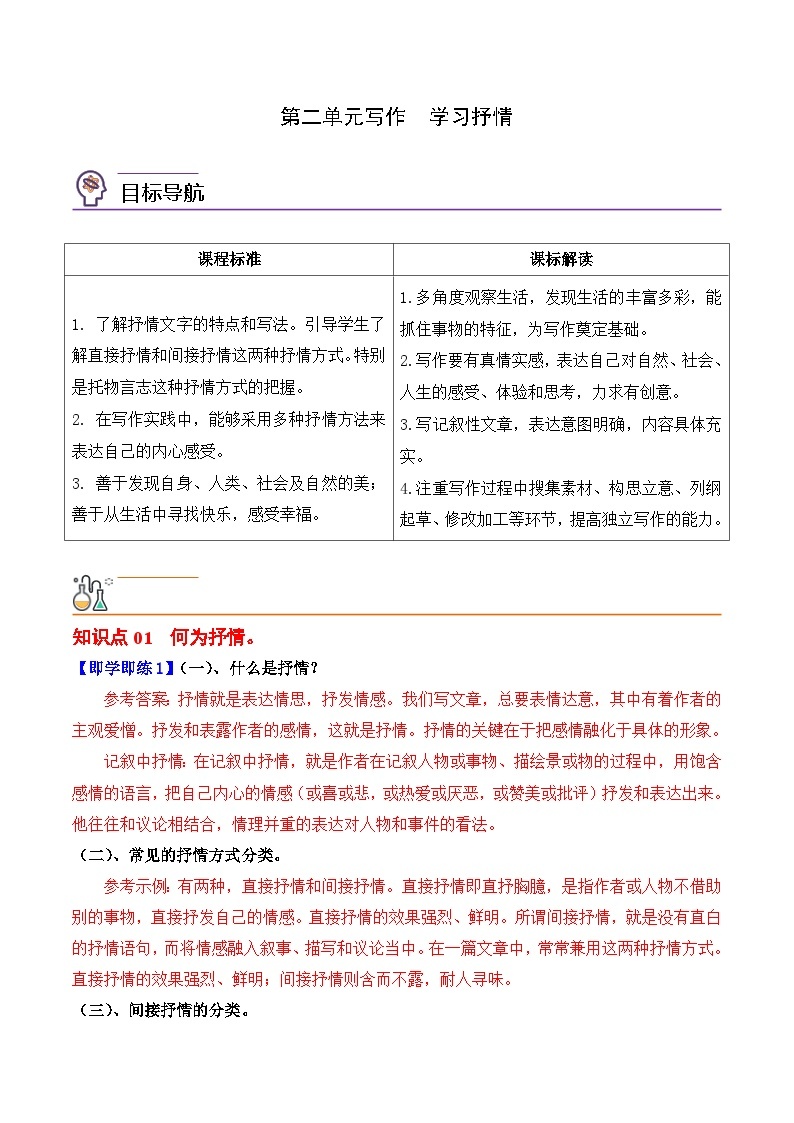 部编版语文七年级下册精选同步讲义第二单元写作学习抒情（含解析）01