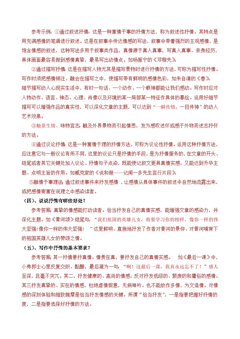 部编版语文七年级下册精选同步讲义第二单元写作学习抒情（含解析）02