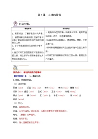 初中语文人教部编版七年级下册土地的誓言同步练习题