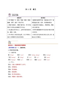 初中语文人教部编版七年级下册老王课堂检测