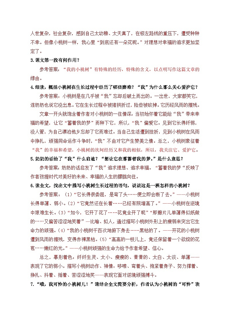 部编版语文七年级下册精选同步讲义第19课一棵小桃树(含解析)第3页
