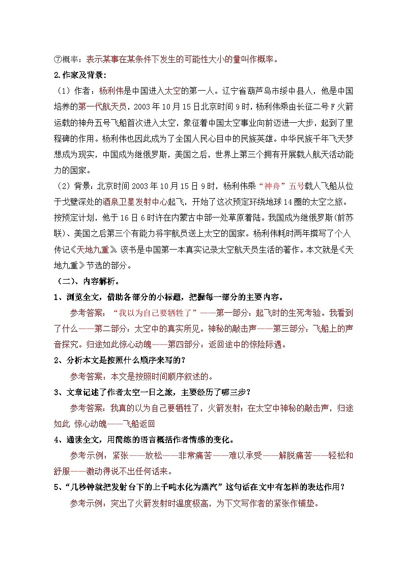 部编版语文七年级下册精选同步讲义第23课太空一日(含解析)第2页
