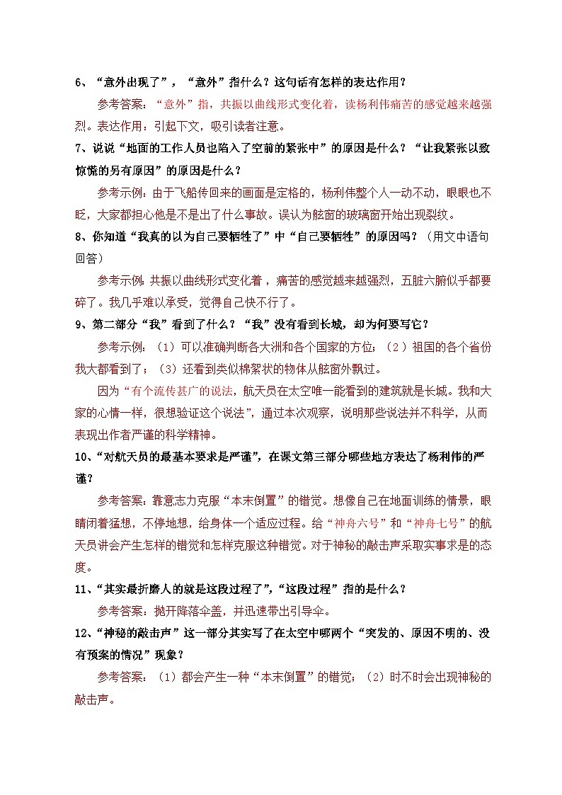 部编版语文七年级下册精选同步讲义第23课太空一日(含解析)第3页