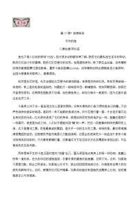 初中语文人教部编版七年级上册动物笑谈精品课时作业