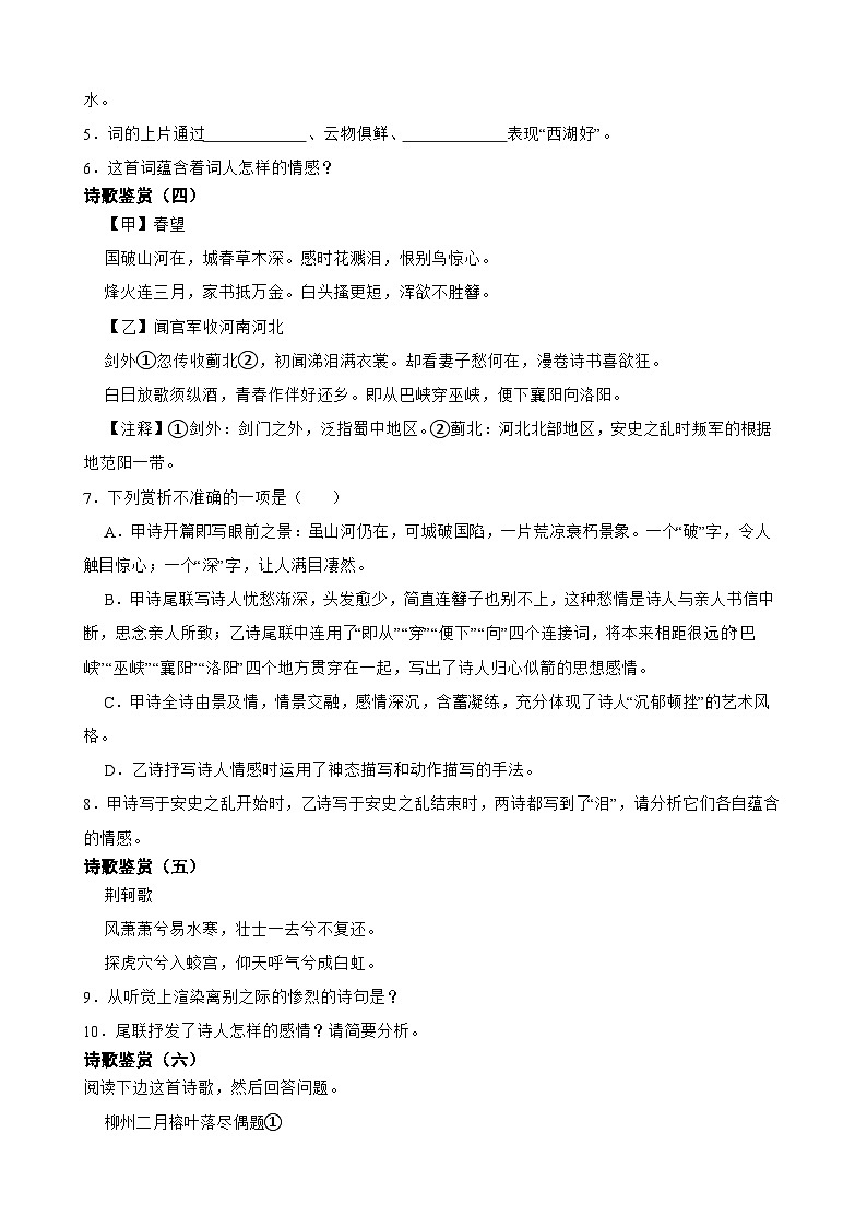 诗词鉴赏-2023-2024学年八年级语文上学期期末考前复习专项训练(统编版)原卷版+解析版02