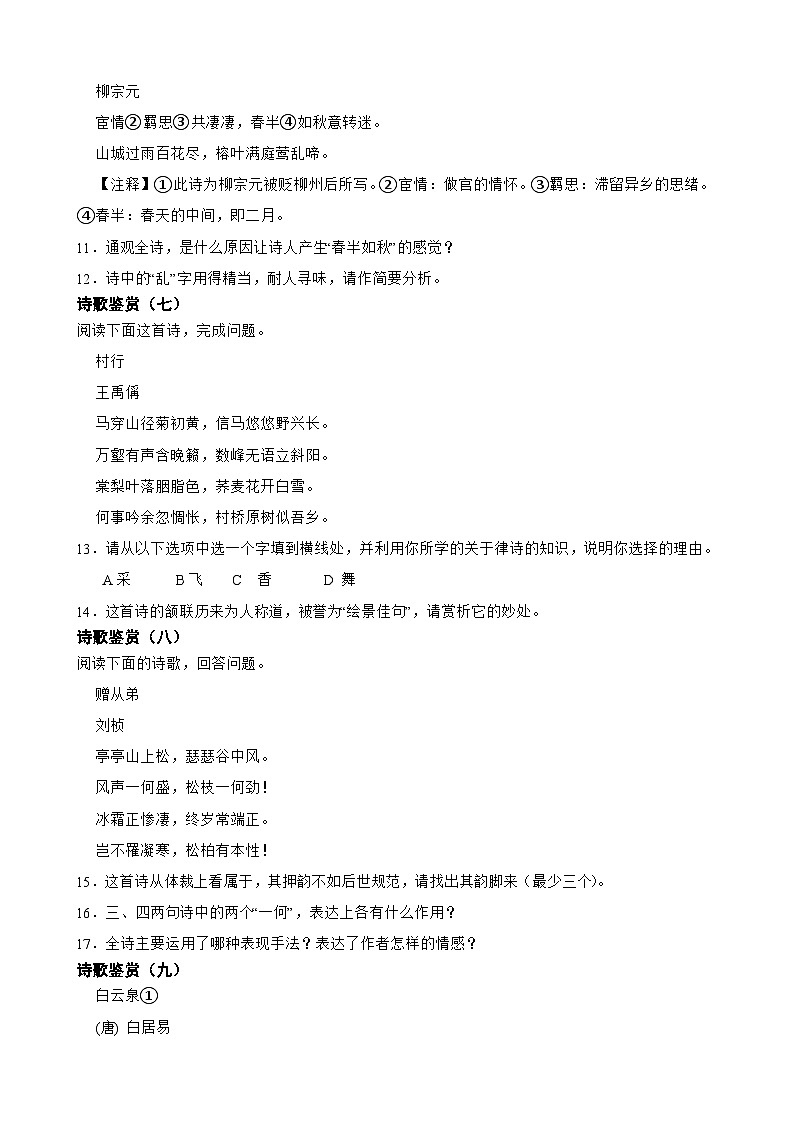 诗词鉴赏-2023-2024学年八年级语文上学期期末考前复习专项训练(统编版)原卷版+解析版03