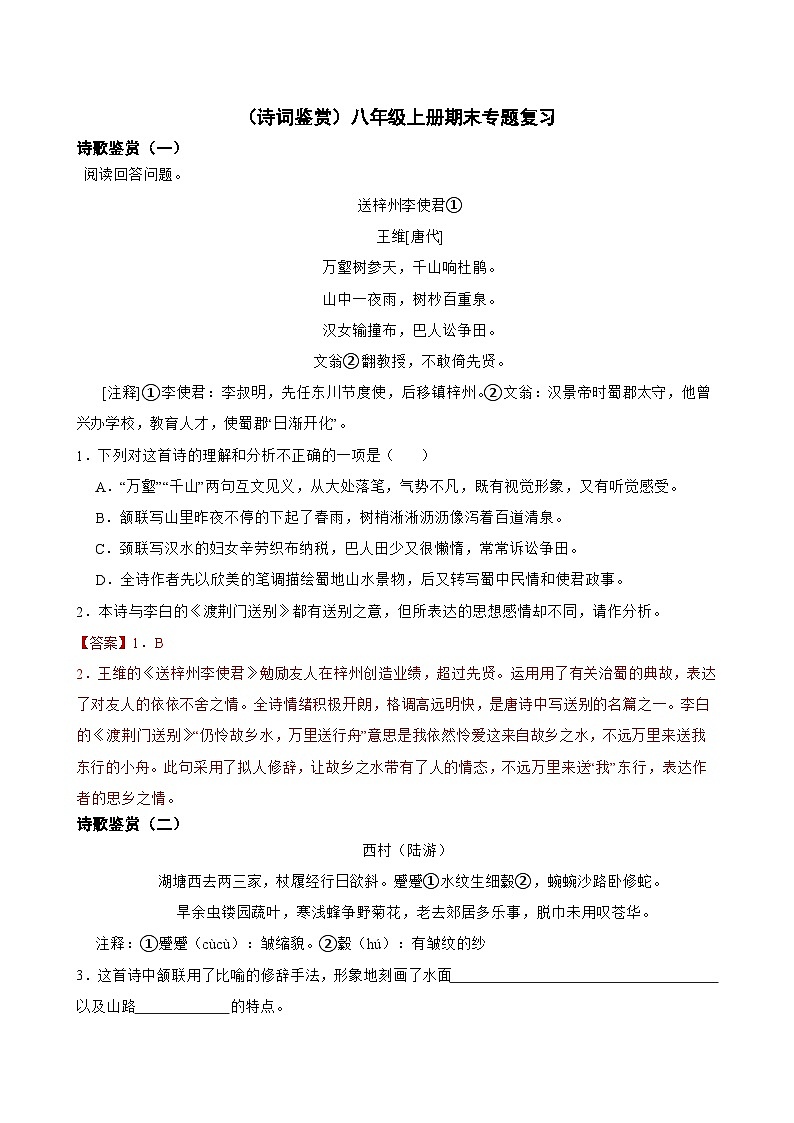 诗词鉴赏-2023-2024学年八年级语文上学期期末考前复习专项训练(统编版)原卷版+解析版01