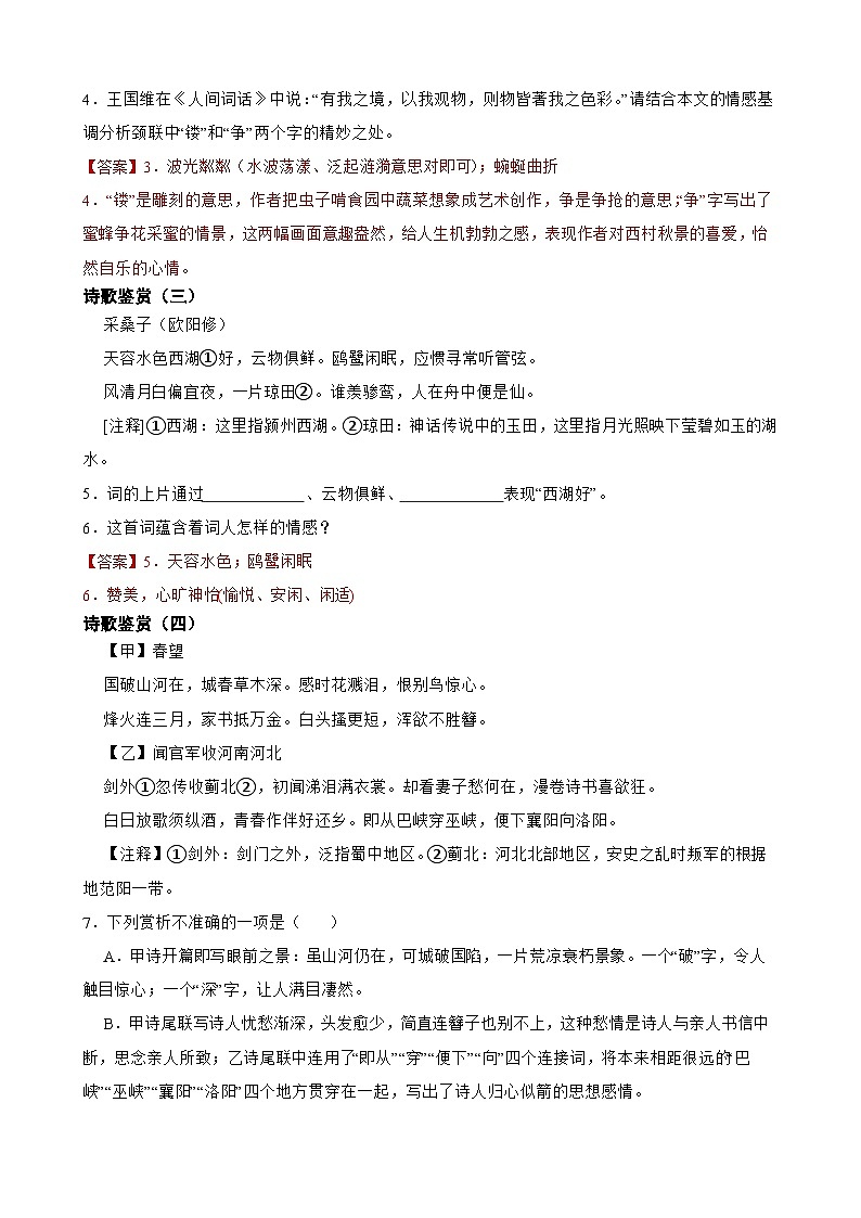 诗词鉴赏-2023-2024学年八年级语文上学期期末考前复习专项训练(统编版)原卷版+解析版02
