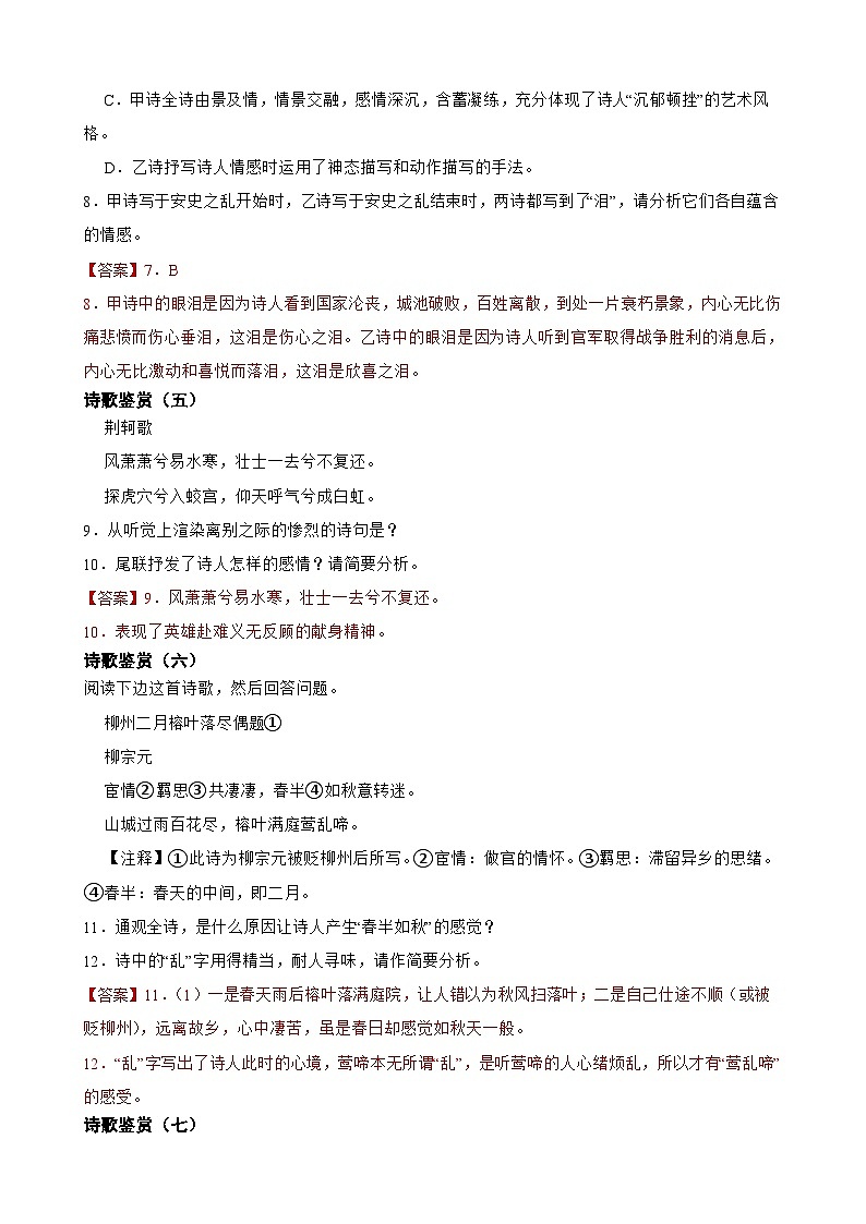 诗词鉴赏-2023-2024学年八年级语文上学期期末考前复习专项训练(统编版)原卷版+解析版03