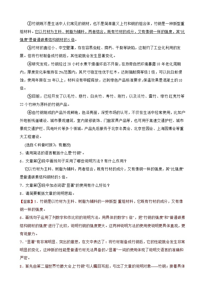 现代文阅读-2023-2024学年八年级语文上学期期末考前复习专项训练(统编版)原卷版+解析版03