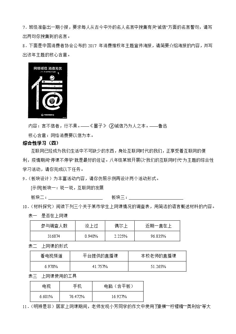 综合性学习-2023-2024学年八年级语文上学期期末考前复习专项训练(统编版)原卷版第2页