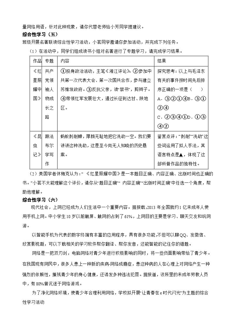 综合性学习-2023-2024学年八年级语文上学期期末考前复习专项训练(统编版)原卷版第3页