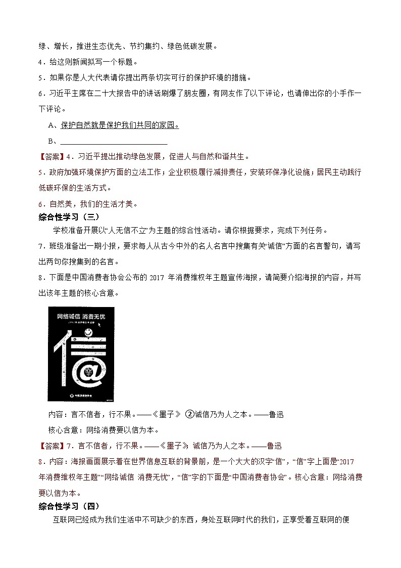 综合性学习-2023-2024学年八年级语文上学期期末考前复习专项训练(统编版)解析版第2页
