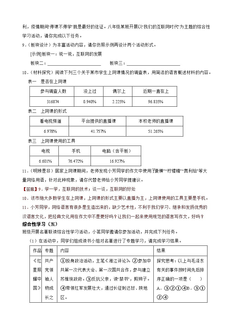 综合性学习-2023-2024学年八年级语文上学期期末考前复习专项训练(统编版)解析版第3页