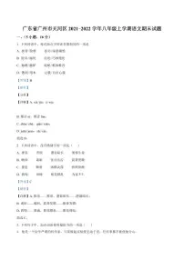 2021-2022学年天河区八年级上学期期末语文