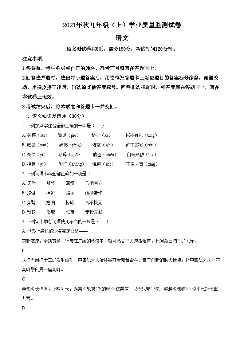 精品解析：重庆市涪陵区2021-2022学年九年级上学期期末语文试题01
