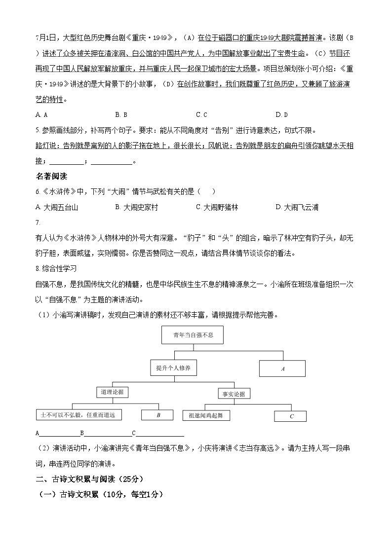 精品解析：重庆市涪陵区2021-2022学年九年级上学期期末语文试题03