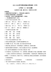 精品解析：重庆市九龙坡区2021-2022学年九年级上学期期末语文试题