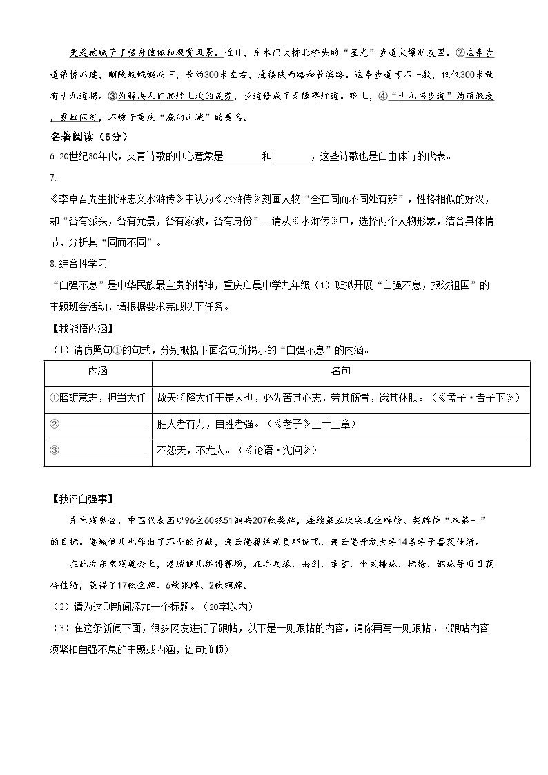 精品解析：重庆市九龙坡区2021-2022学年九年级上学期期末语文试题02