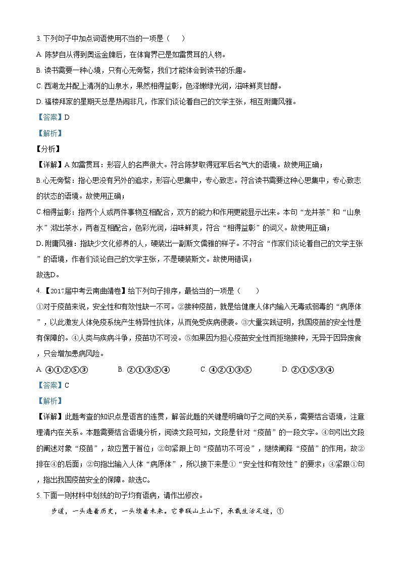 精品解析：重庆市九龙坡区2021-2022学年九年级上学期期末语文试题02