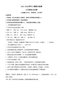 精品解析：重庆市两江新区2021-2022学年九年级上学期期末语文试题