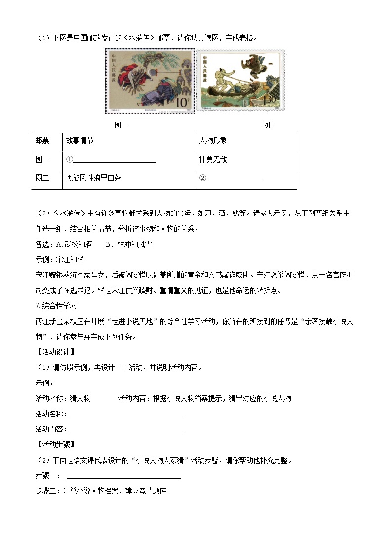 精品解析：重庆市两江新区2021-2022学年九年级上学期期末语文试题03
