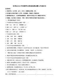 精品解析:重庆市长寿区2021-2022学年九年级上学期期末语文试题