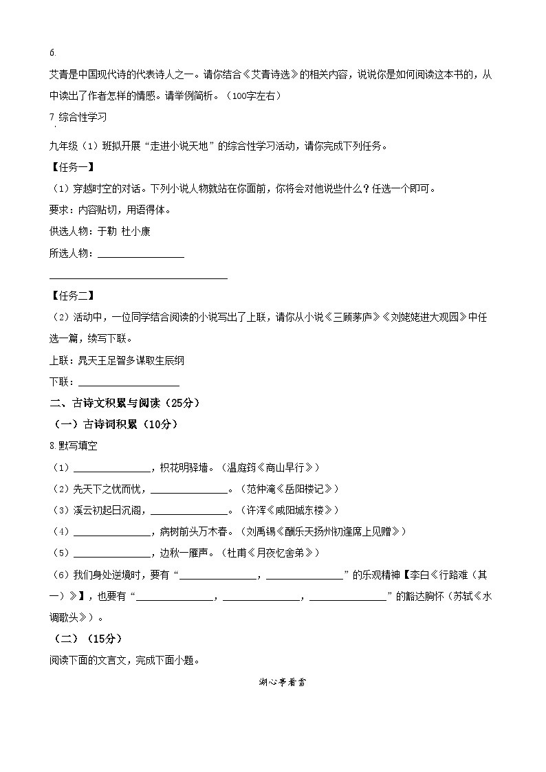 精品解析：重庆市长寿区2021-2022学年九年级上学期期末语文试题03