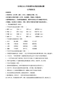 精品解析:重庆市长寿区2021-2022学年七年级上学期期末语文试题