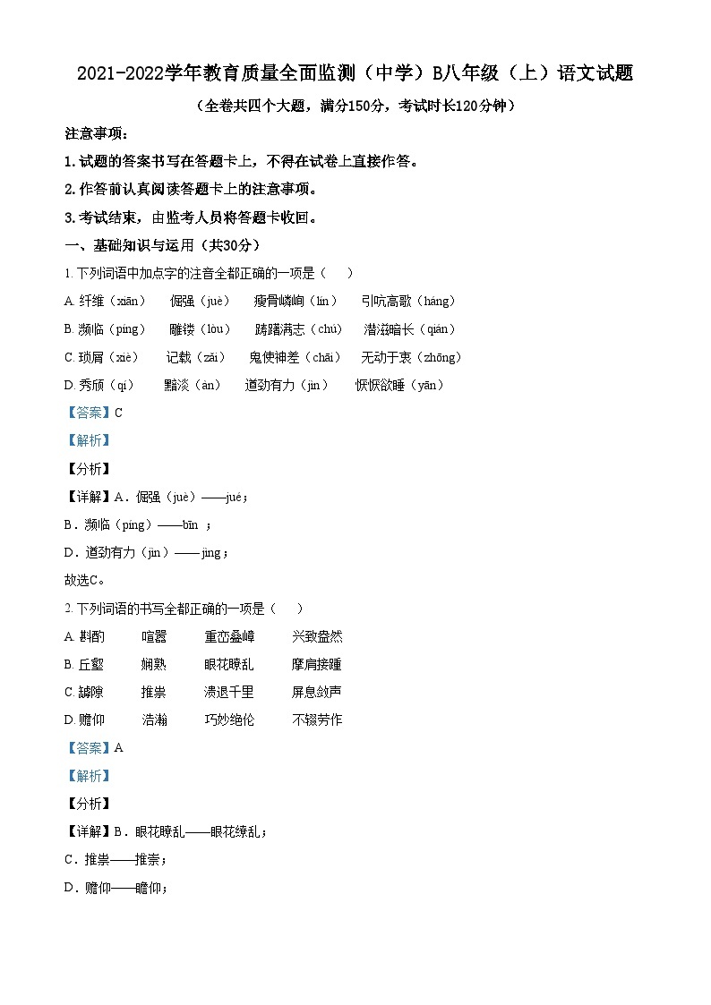 精品解析：重庆市九龙坡区2021-2022学年八年级上学期期末语文试题01